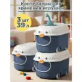 Ящики корзины контейнеры органайзеры с крышкой для хранения игрушек Пингвин 39 литров набор 3 в 1 синие