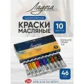 Масляные краски художественные Ладога набор для рисования 10 цветов по 46 мл