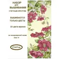 Nova Sloboda. Набор для вышивки крестиком на тонированной канве  Весенний клематис 27х67см