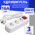 Удлинитель сетевой 3 розетки с заземлением и включателем , 3 метра Elestarpro