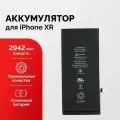 Аккумулятор FOXCONN для iPhone XR Li-Ion 2942 мАч, качеством как оригинал. Дисплейная проклейка в подарок