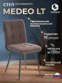 Стул обеденный для кухни с мягким сиденьем TetChair Monte Carlo, 1 шт, велюр, коричневый