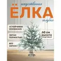 Ель искусственная National Tree Company Авелина голубая 60см
