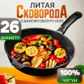 Сковорода чугунная MAGMA 26 см, литая, с толстым дном, для индукционной плиты, газовой, электрической, мангала и открытого огня, сковородка сотейник