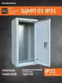 Щит с монтажной панелью ЩМП-01 IP31 (400х200х150) металл 0,8