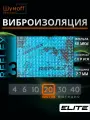 Шумофф Reflex 3 - 20 листов 37.5 см х 23 см для пола, дверей, капота, багажника - толщина 2.7 мм