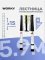 Лестница телескопическая высота 5,9м, 15 ступеней, WORKY