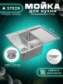 Мойка для кухни нержавеющая 78х51, с правым крылом. Сифон с ситечком. ST37851-L/031
