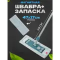 Швабра YORK для пола 145 см + 2 насадки из микрофибры