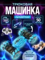 Машинка на радиоуправлении и управление жестами Дом Хит Дети, трюковая перевертыш с дрифтом, синяя, идеальный подарок