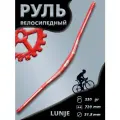 Руль для велосипеда Lunje / под вынос 31.8 мм / длина 720 мм / красный