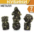 Кубики ДнД (7 шт) металлические / Дайсы для DnD / Dungeons & Dragons / RPG / Темно-бронзовый ангельский меч