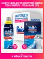 Набор FINISH для ПММ Соль гранулированная 1,5 кг. + Ополаскиватель Shine & Protect 750 мл.