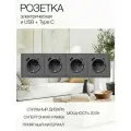 Розетка с тонкой рамкой, 4 поста (электрическая с USB и Type C)