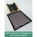 Щетка для очистки подошвы уличная с платформой Борокот