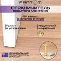 Fantom PREMIUM FNT0004 Дверной ограничитель магнитный скрытый золото