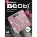Напольные умные весы, электронные напольные весы на батарейках для Xiaomi, iPhone, Android, розовые