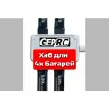Зарядный хаб для 4х акм GEPRC 530 мАч для FPV