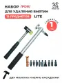Набор инструментов для удаления вмятин без покраски ремонт вмятин, молоток блендинг, молоток для рихтовки.