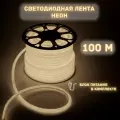 Светодиодная лента дюралайт 220В неон 100м, теплый белый, с блоком питания