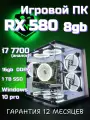 Игровой компьютер ORKZ i7 10 ядер 20 потоков AMD RX 580 (8gb) ddr4 16gb ssd 1024gb