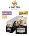 Pro Plan Healthy Start влажный корм для котят, с курицей в желе - 85 г x 26 шт