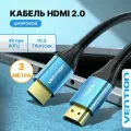 HDMI Кабель HDMI v2.0 длина 3 метра, 4К цифровой, Vention провод совместим с телевизором, PS, XboxOne, ПК, проектором арт. ALHSI