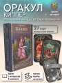 Гадальные карты оракул Киппер Ленорман, автор Чиро Маркетти, 39 карт