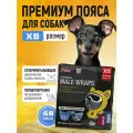 Одноразовые подгузники пояса для собак (кобеля) Dono DS, размер XS, 48 штук в упаковке