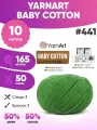 Пряжа Yarnart Baby Cotton 441 Ярнарт беби коттон 10шт