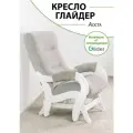 Кресло-качалка с маятниковым механизмом Glider Аоста в ткани Микровелюр, цвет серый / белый
