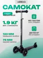 Самокат трехколесный Velobibi серия MEGAPOLIS светящиеся колеса, регулируемая высота руля, нагрузка до 50 кг, черный