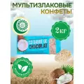 Конфеты мультизлаковые Co barre DE CHOCOLAT с кокосом, белая глазурь, 2кг