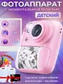 Фотоаппарат детский мгновенной печати (+ карта памяти, бумага, сумочка) розовый