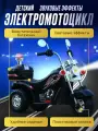 Электромобиль-мотоцикл, для детей, нагрузка до 25 кг, чёрный