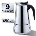 Гейзерная кофеварка VG-shop, 450 мл, 9 чашек, цвет серебро