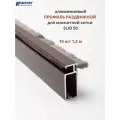 Профиль для москитной сетки рамный раздвижной SLID 50 коричневый 1,2 м 10 шт