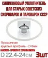 Силиконовый уплотнитель для старой советской скороварки с длинной ручкой, на крышку овальную. Уплотнительное кольцо для отечественных алюминиевых с клапаном времен СССР на 4,5 и 6 литров. - 3шт