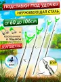 Подставка телескопическая JYMFISH для удочки (4шт), тычка для рыбалки с сигнализатором, нерж. сталь и ABS, 60–106 см