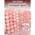 Бусины из натурального камня Розовый кварц