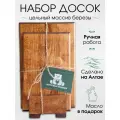 Набор деревянных разделочных досок на подставке из массива березы, 20x30 см, 16*26 см