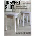 Привет, табурет! Комплект деревянных табуретов с мягким сиденьем для кухни 2 шт.