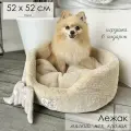 Круглый лежак для мелких и средних собак Puffy Нуга