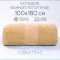 Полотенце банное махровое 100% хлопок Софатекс 100х180 для ванны и душа, цвет бежевый
