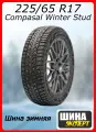 Шина зимняя шипованная Compasal 225/65/17 T 106 Winter Stud XL Ш. для легковых автомобилей 1431394