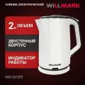 Чайник электрический Willmark WEK-2012PS белый