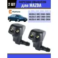 Форсунки омывателя для Mazda 3 2003-2009/ Mazda 5/6
