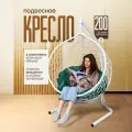 Кресло-кокон STULER Smile Белый с Зеленой круглой подушкой, 175 х 63 х 105 см для дачи и сада