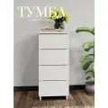 Тумба узкая белая высокая с 4 ящиками