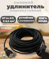 Удлинитель уличный силовой для сварки КГтп-Хл (ГОСТ) 2*2,5 10 метров и одним штепселем